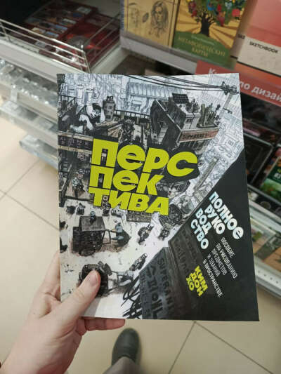 Книга "Перспектива"