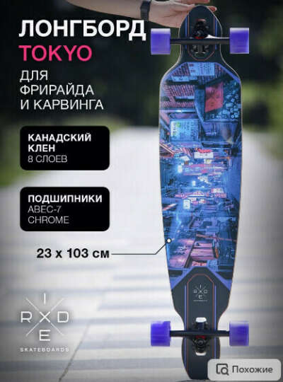 RIDEX Скейтборд круизер деревянный городской