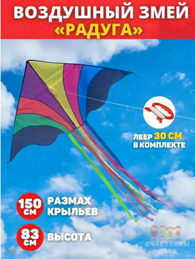 Воздушный змей