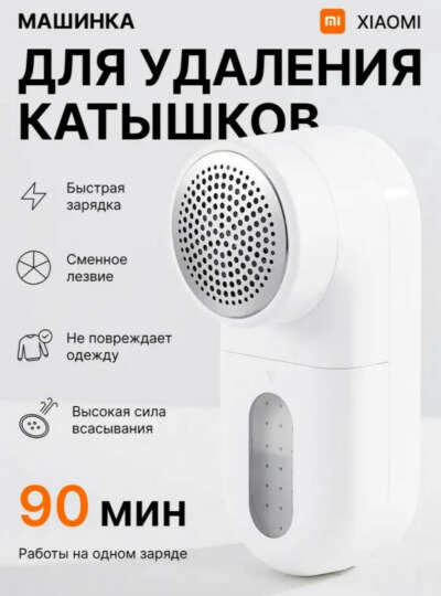 Машинка для удаления катышков
