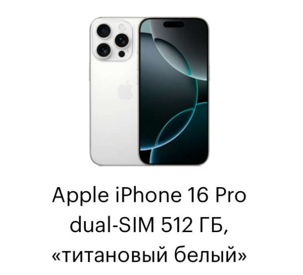 iphone 16 pro 512
