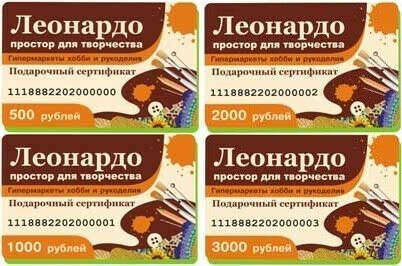 Подарочная карта в Леонардо