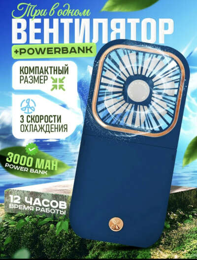 Ручной вентилятор