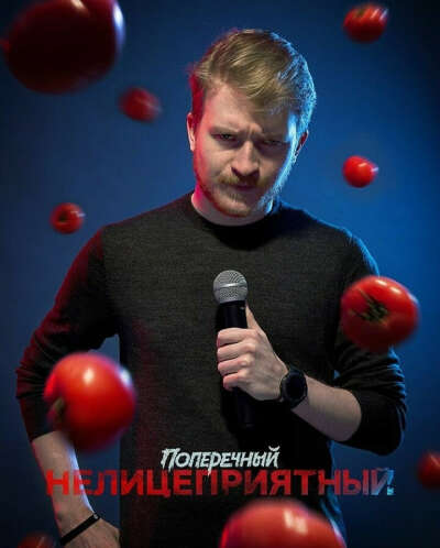 Stand Up Поперечного