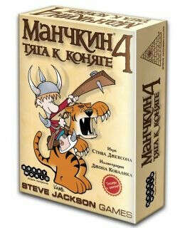 Манчкин 4