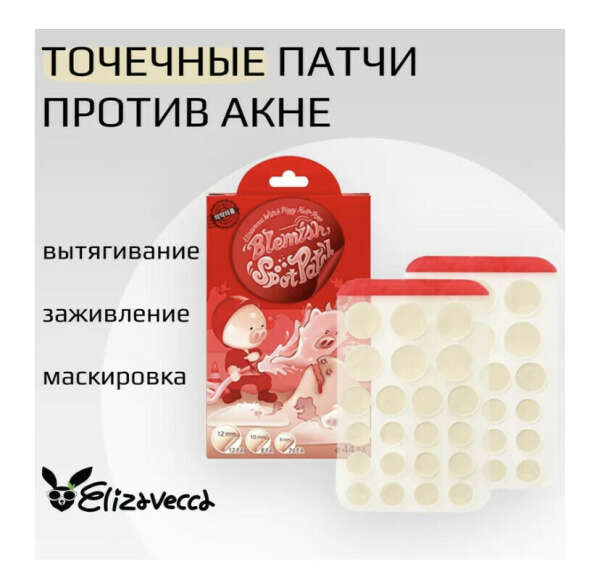 патчи против акне
