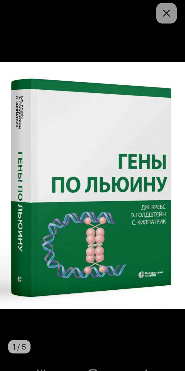 Гены по Льюину