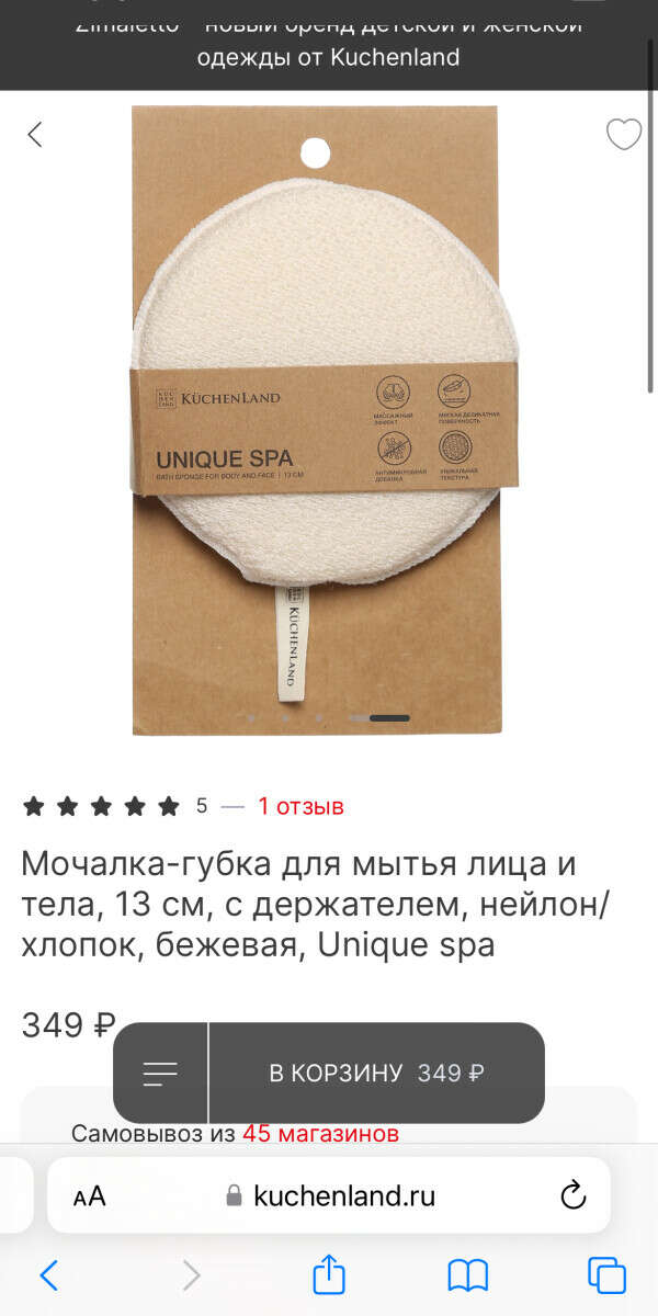 Мочалка