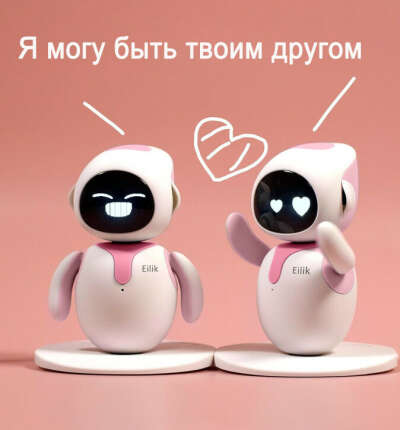 Робот Eilik