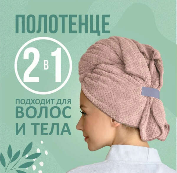 Тюрбан для волос из микрофибры