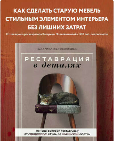 Книга по реставрации мебели