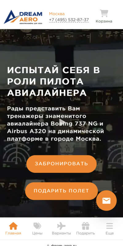 Полет на авиа тренажере