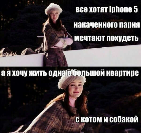 Жить одна