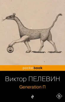 Generation П