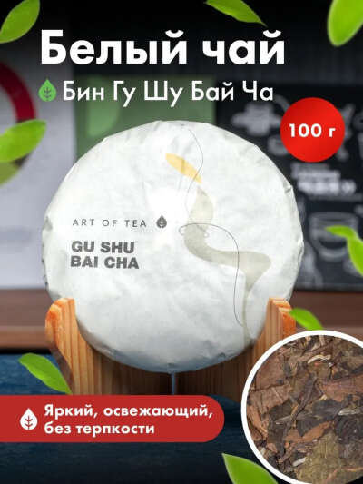 Чай белый Гу Шу Бай Ча