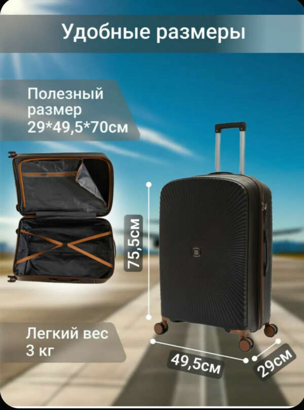 Чемодан