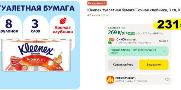 Kleenex туалетная бумага Сочная клубника, 3 сл, 8 рул