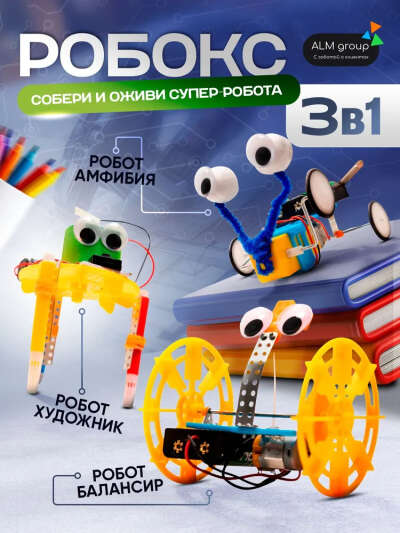 Конструктор для создания роботов, электронные роботы, игрушка подарок для мальчика