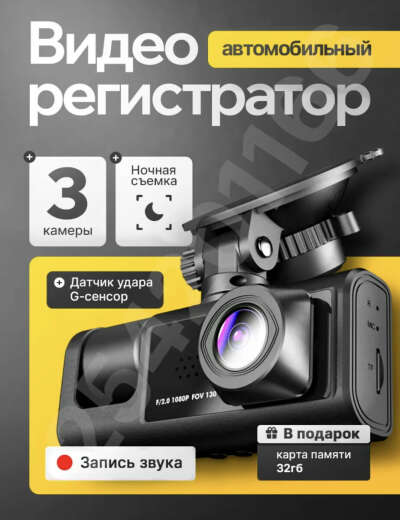 Видеорегистратор