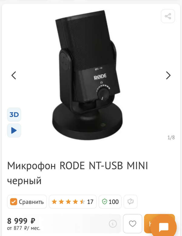 Микрофон