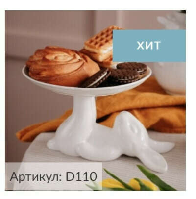 Посуда с кроликами