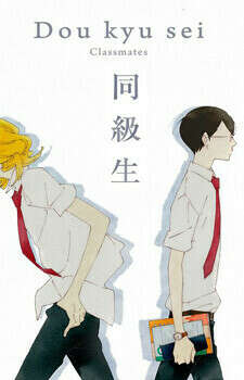 Doukyuusei мерч
