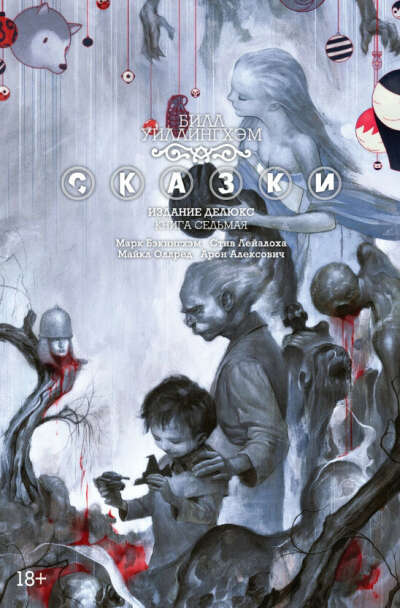 Сказки книга 7