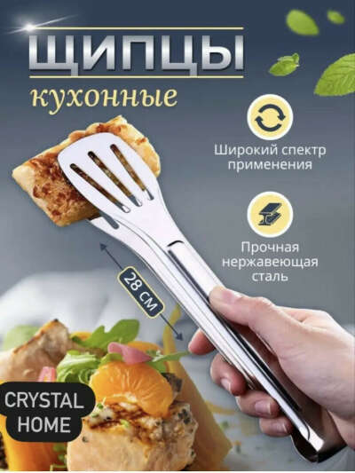 Щипцы