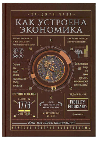 Как устроена экономика