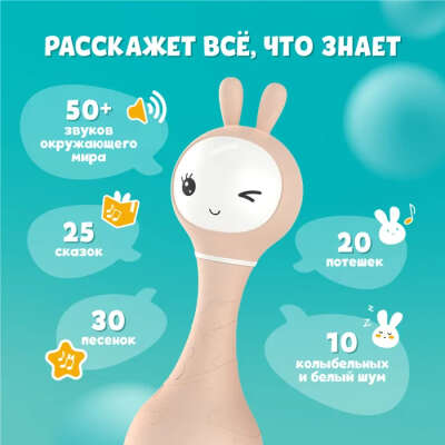 умный зайка alilo