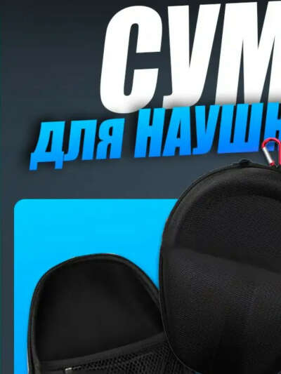 чехол для наушников 165557241 арт. вб