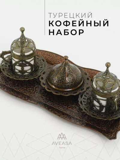 Кофейная пара