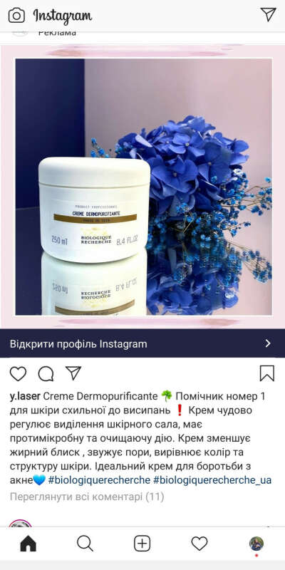 Dermo purificante  крем