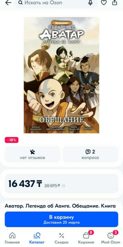 Комикс по аватару "обещание"