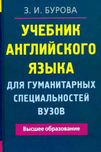 Учебник по английскому языку