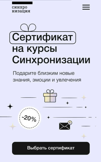 Сертификат на курсы от Синхронизации