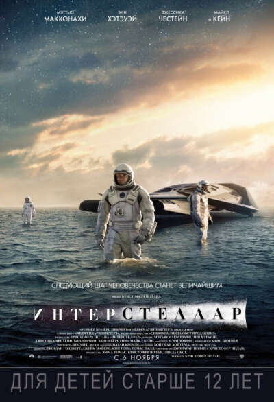 Интерсталлер