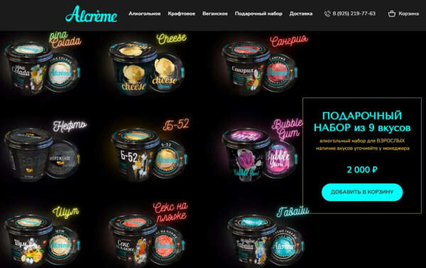 Alcreme Moscow - алкогольное мороженое 18+ и крафтовое 0+ в Москве с доставкой