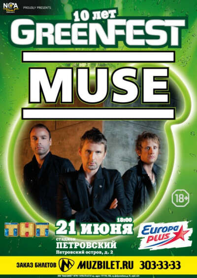 Билеты на концерт MUSE