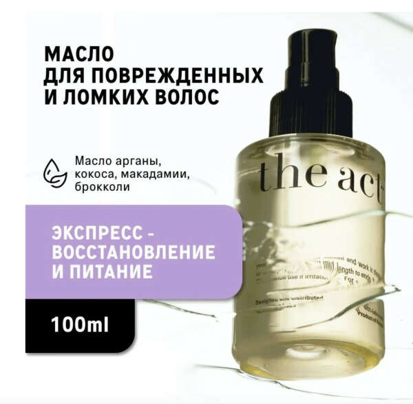 Масло для волос