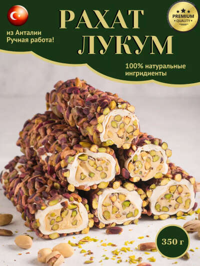 Турецкий лукум