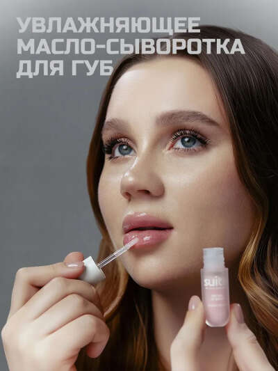 Масло блеск для губ увлажняющее и питающее