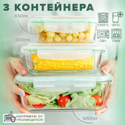 Good Sale Контейнер пищевой "Кухня", 1000 мл, 1850 мл, 650 мл, 3 шт