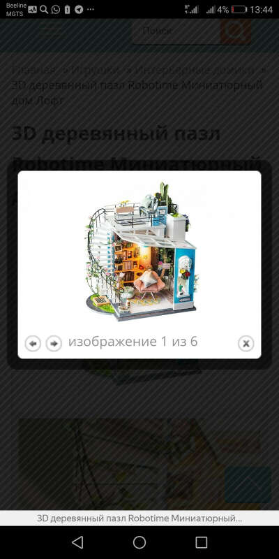 3d пазл дом