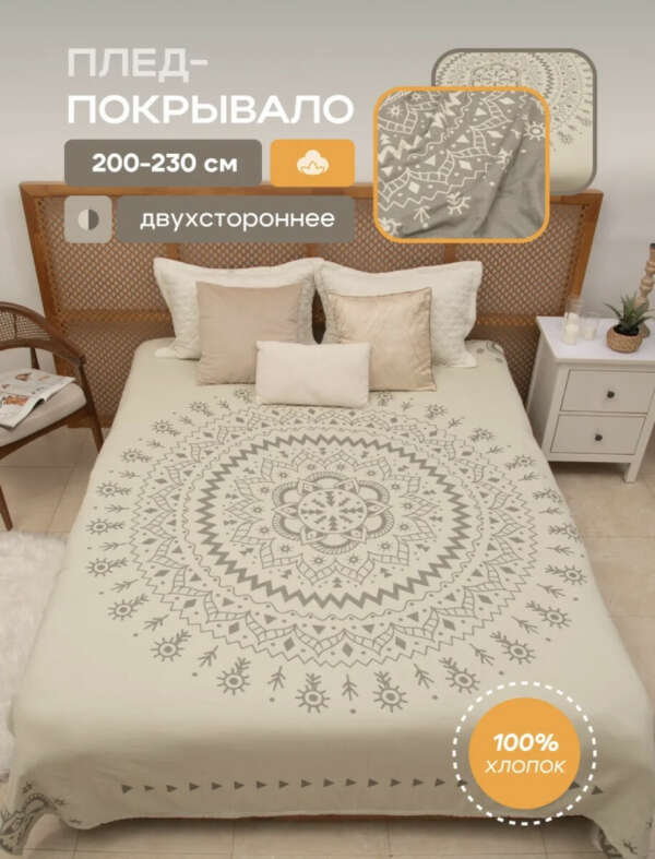 Плед-покрывало