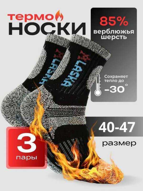 Термоноски