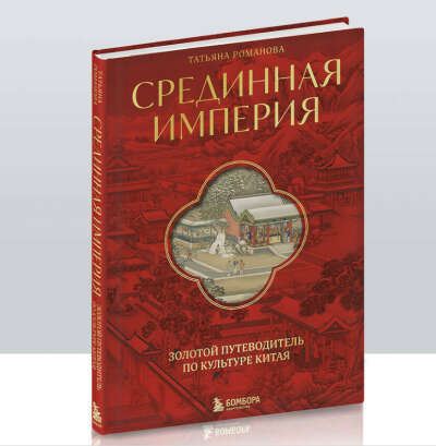 Срединная империя