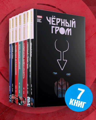 Комплект комиксов "Marvel Золотая Коллекция"