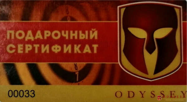 Подарочный сертификат Одиссей