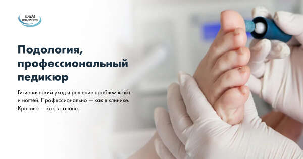 Медицинский педикюр + функциональный массаж стоп